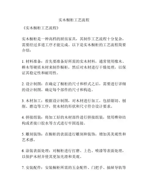 实木橱柜工艺流程