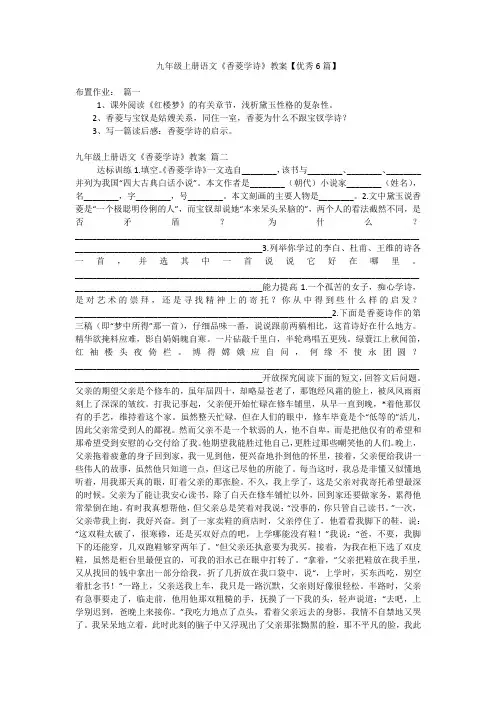 九年级上册语文《香菱学诗》教案【优秀6篇】