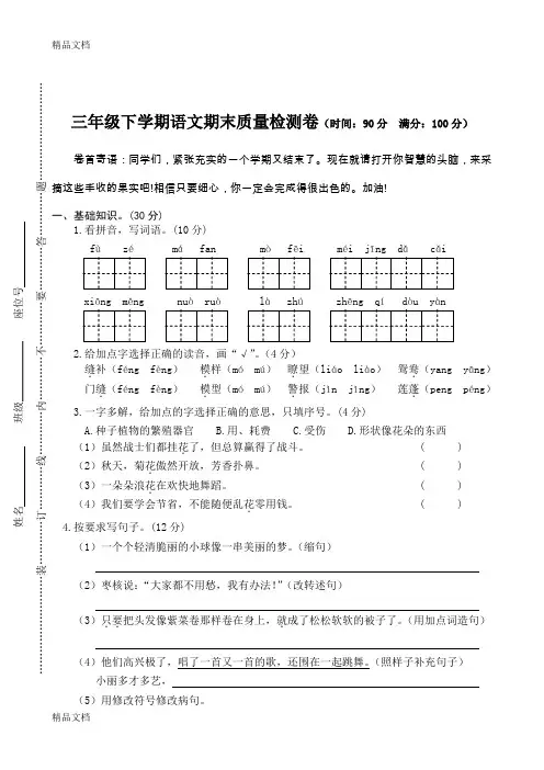 最新【人教部编版】春小学三年级下册语文：下学期期末质量检测三年级语文试卷(含参考答案)资料