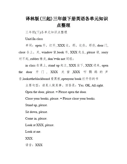 译林版(三起)三年级下册英语各单元知识点整理