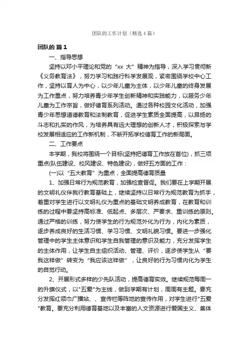 团队的工作计划（精选4篇）