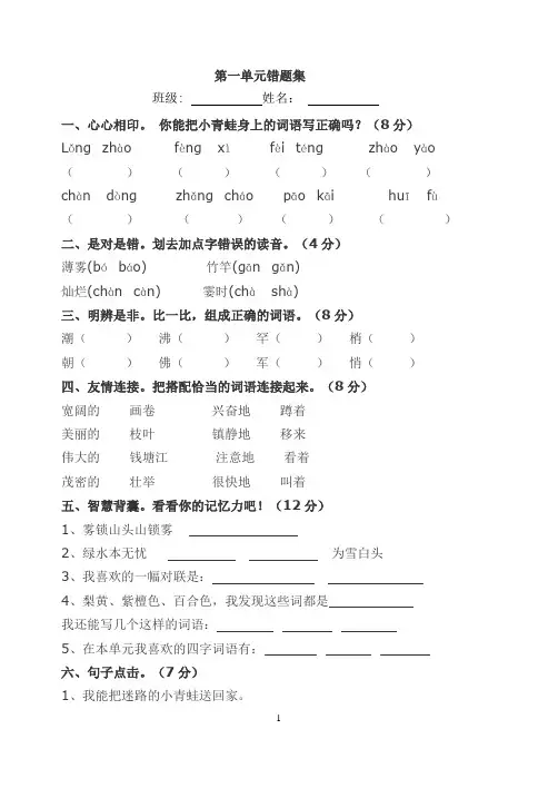 四年级语文(上)1--8单元错题集