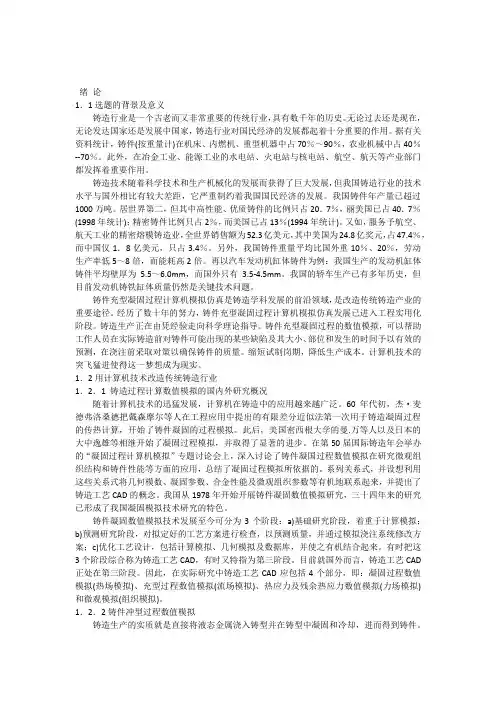 泵体铸件凝固过程模拟