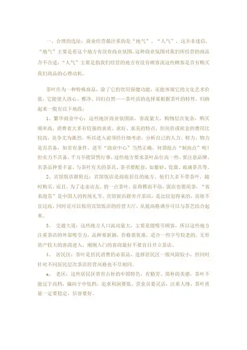茶店经营管理技巧