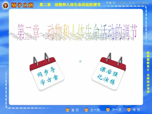 高中生物必修一第2章第2节