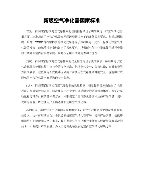 新版空气净化器国家标准