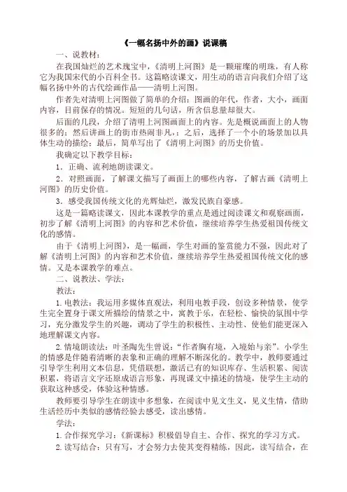 2019-2020学年统编版三年级语文下册12.一幅名扬中外的画(说课稿)