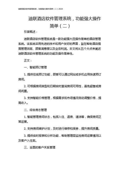 迪联酒店软件管理系统,功能强大操作简单(二)2024
