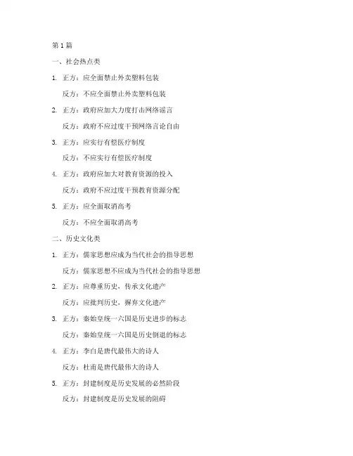 大学辩论赛辩题有哪些(3篇)