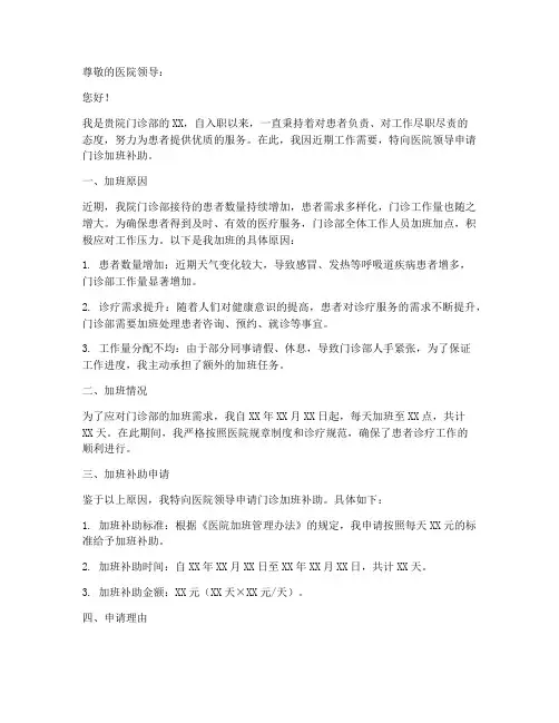 门诊加班补助申请书范文