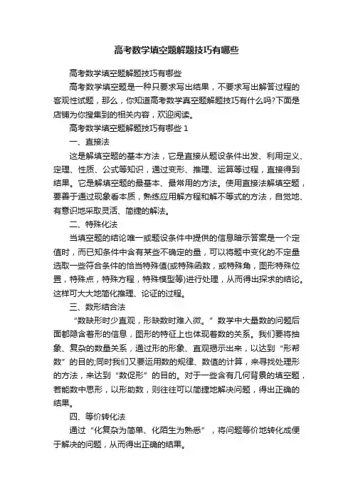 高考数学填空题解题技巧有哪些