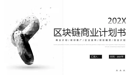 商业计划书PPT模板
