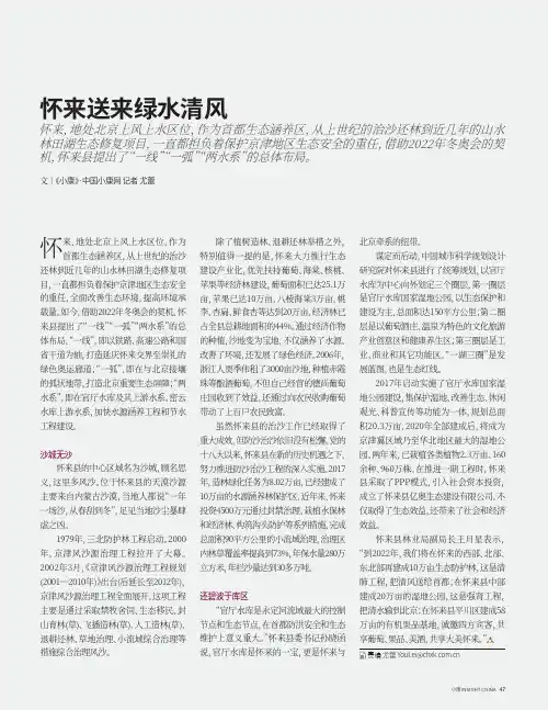 怀来送来绿水清风