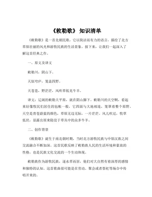 《敕勒歌》 知识清单