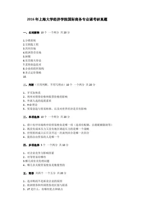 上海大学国际商务考研真题(2014-2016)初试考研真题