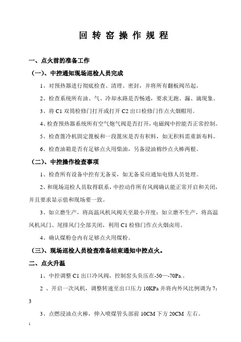 回转窑操作规程