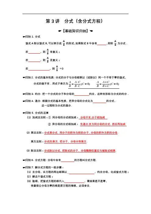 2018年中考数学专题复习第3讲  分式(含分式方程)