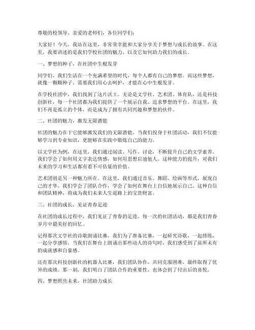 学校社团励志演讲稿范文