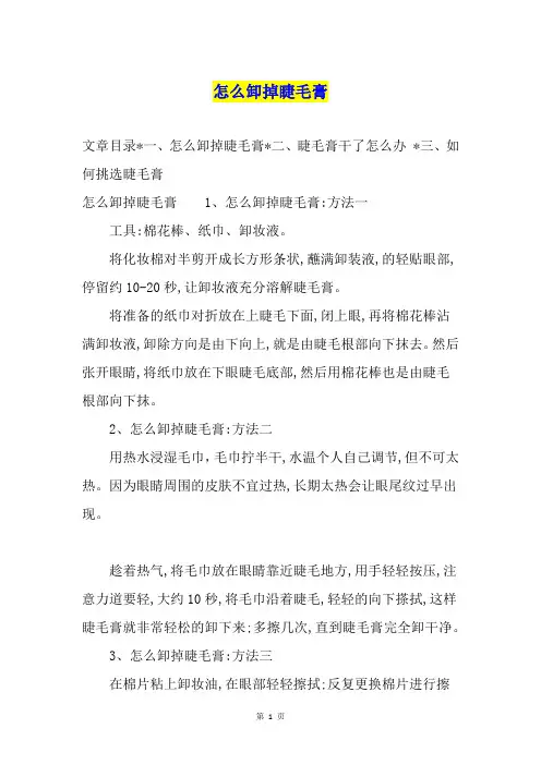 怎么卸掉睫毛膏