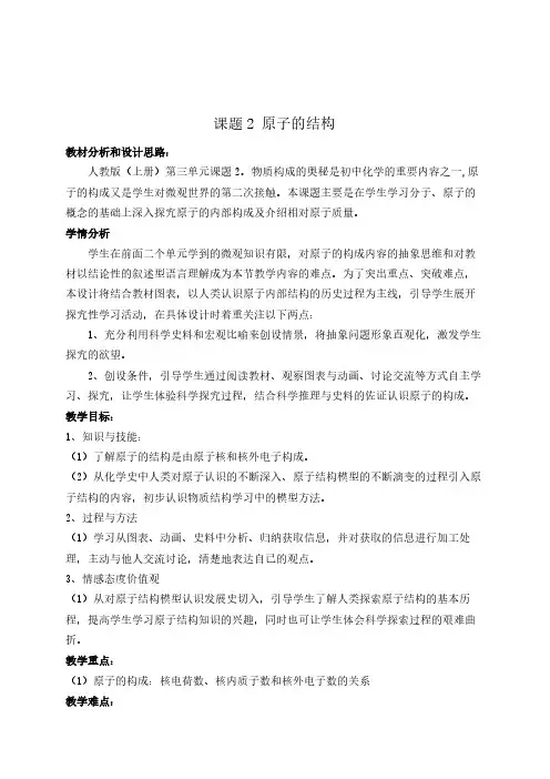 人教版初中化学九年级上册 课题2 原子的结构   教案教学设计课后反思