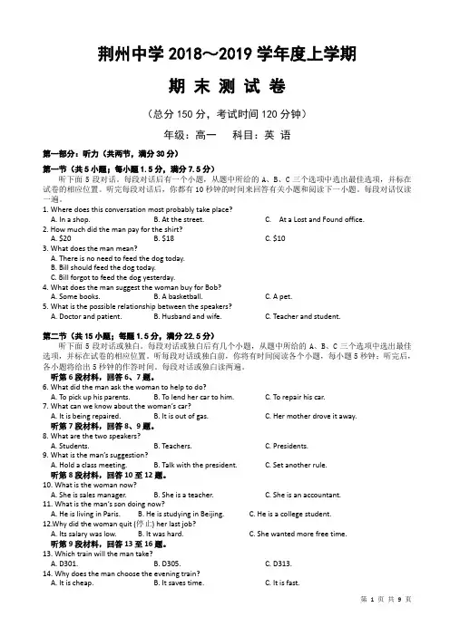 湖北省荆州中学2018-2019学年高一上学期期末考试英语测试题