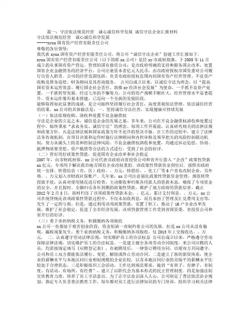 诚信企业经验交流材料,守法经营