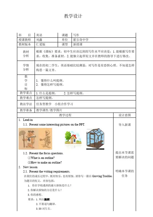 仁爱英语八年级下写作课教学设计