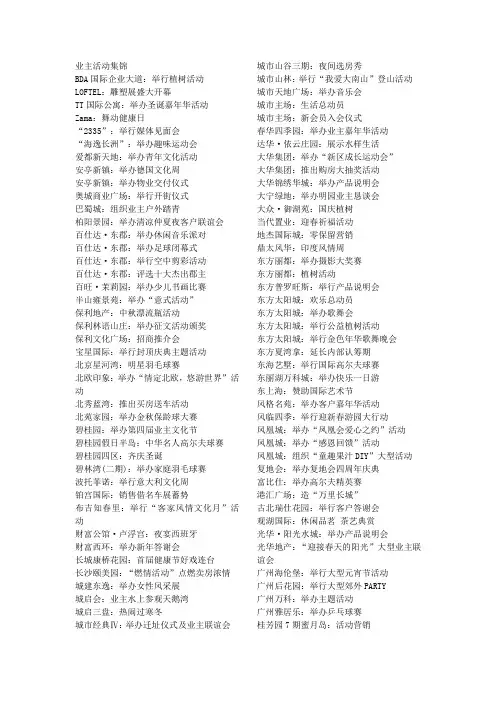 各地区业主活动集锦