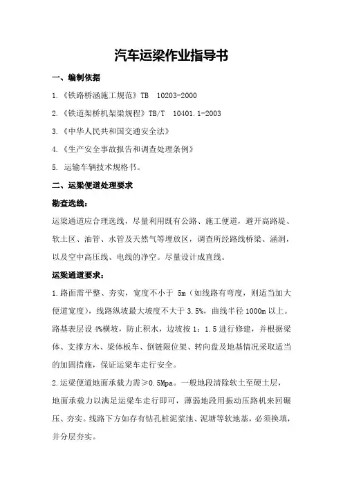 汽车运梁作业指导书
