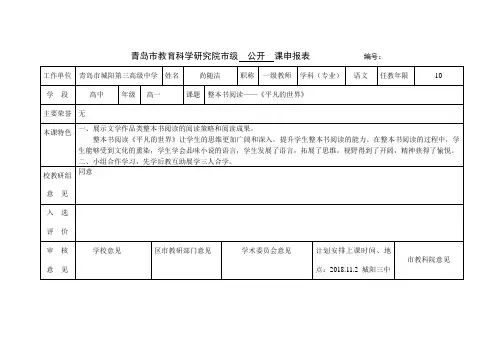 青岛市教育科学研究院市级 课申报城阳三中尚随洁
