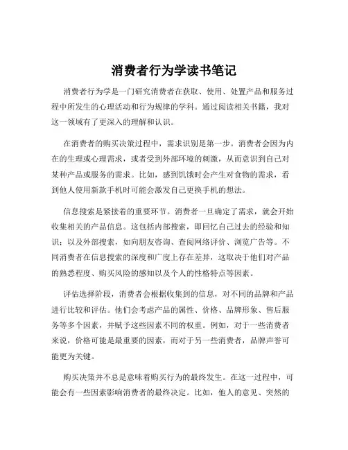 消费者行为学读书笔记