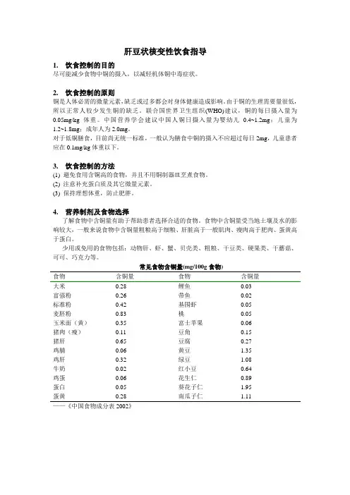肝豆状核变性