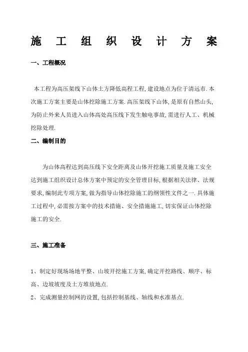山体开挖施工方案