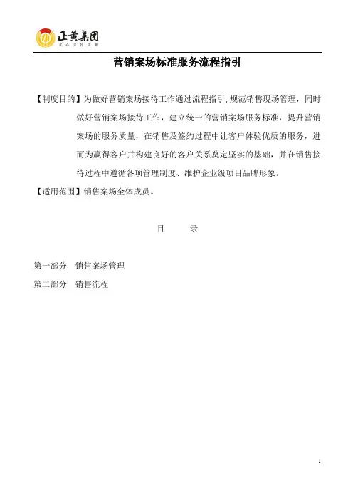 营销案场标准流程服务手册