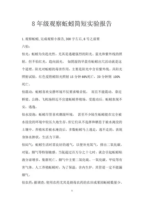 8年级观察蚯蚓简短实验报告
