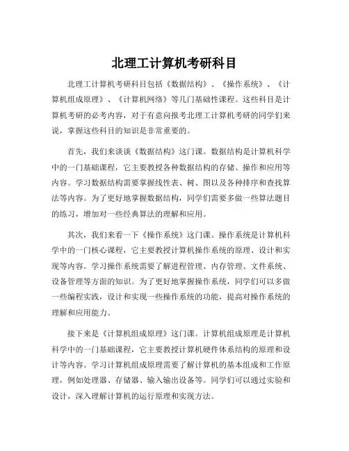 北理工计算机考研科目