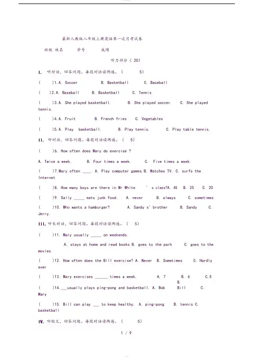 最新人教版八年级上册英语第一次月考试卷及标准答案