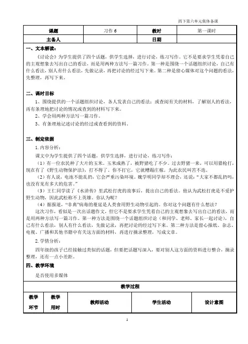 苏教版四年级下册语文习作6