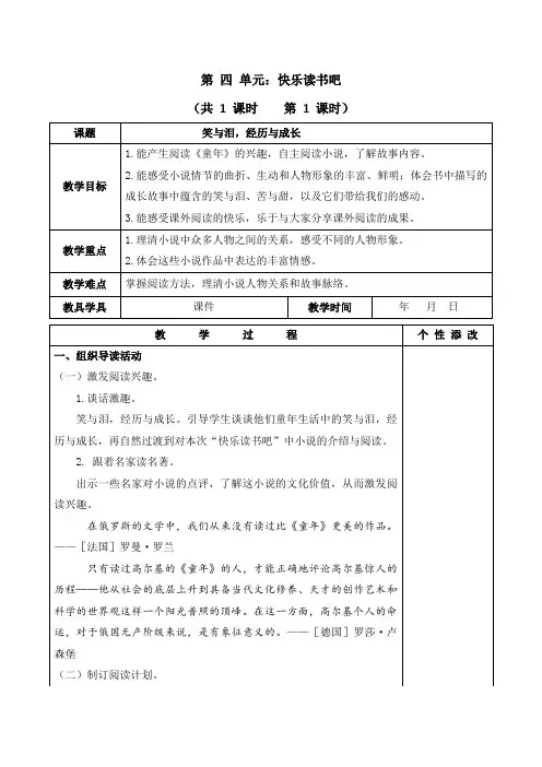六年级上册语文第四单元快乐读书吧表格式教案