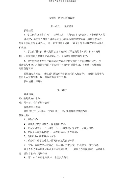 苏教版六年级下册音乐教案