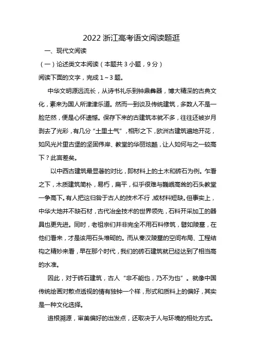 2022浙江高考语文阅读题逛