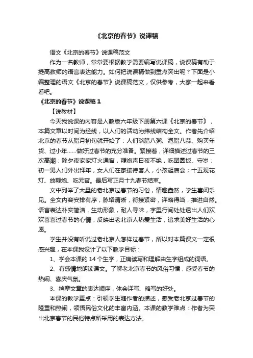 语文《北京的春节》说课稿范文
