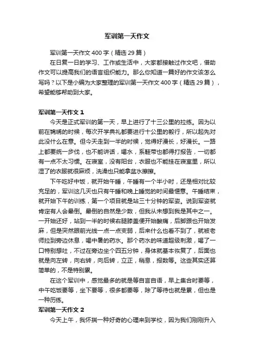 军训第一天作文