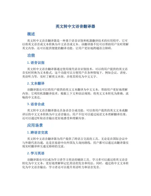 英文转中文语音翻译器