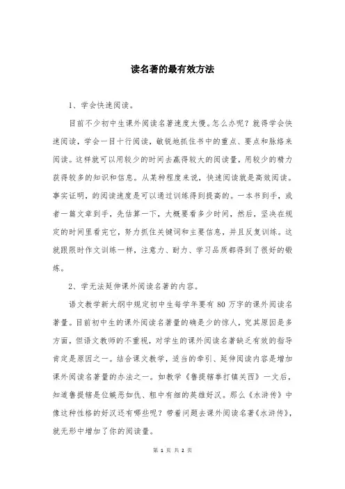 读名著的最有效方法