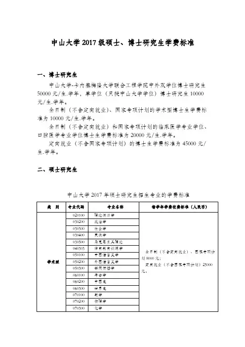中山大学2017级研究生学费标准