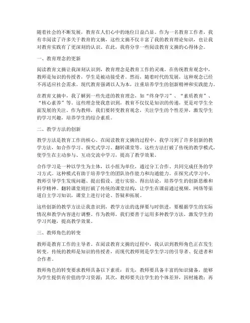 教育文摘分享心得体会