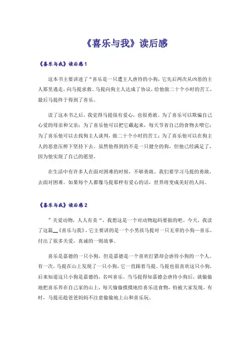 《喜乐与我》读后感
