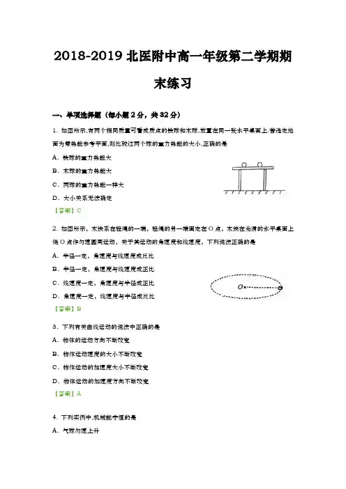 2018至2019下学期海淀区北京医学院附属中学高一期末物理考试