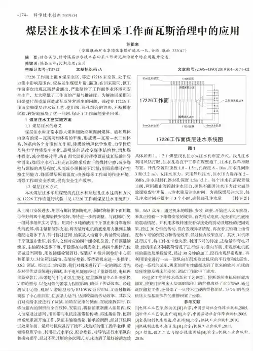煤层注水技术在回采工作面瓦斯治理中的应用